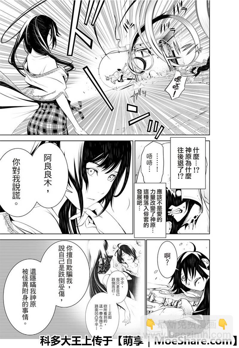 《化物语》第43话 第3页