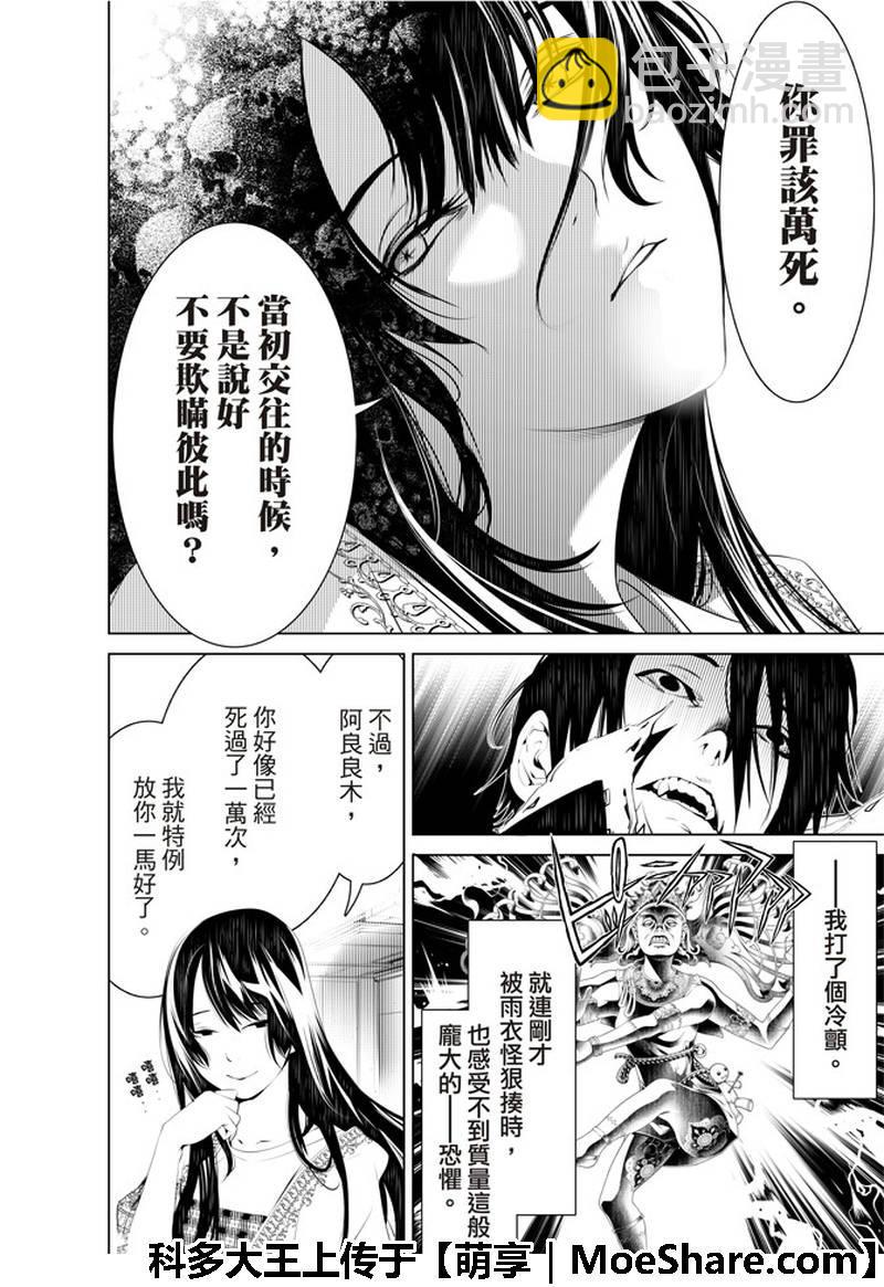 《化物语》第43话 第4页