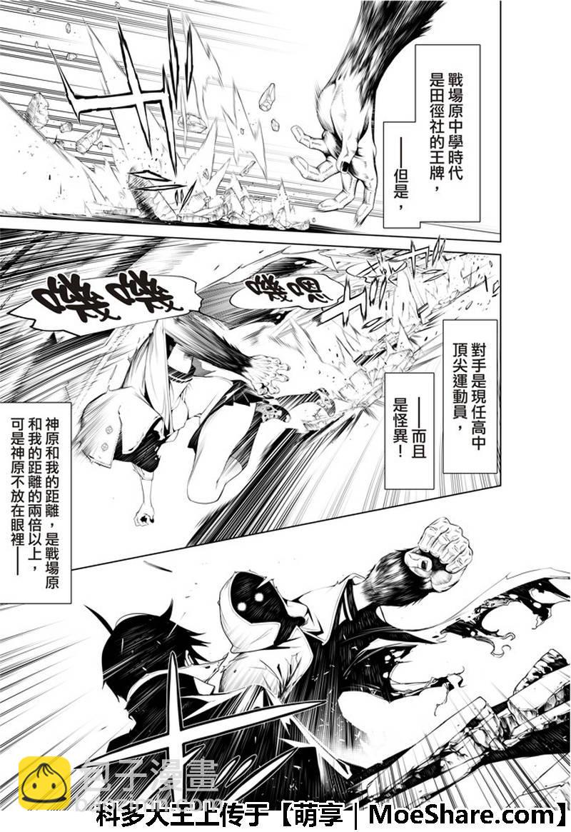 《化物语》第43话 第7页