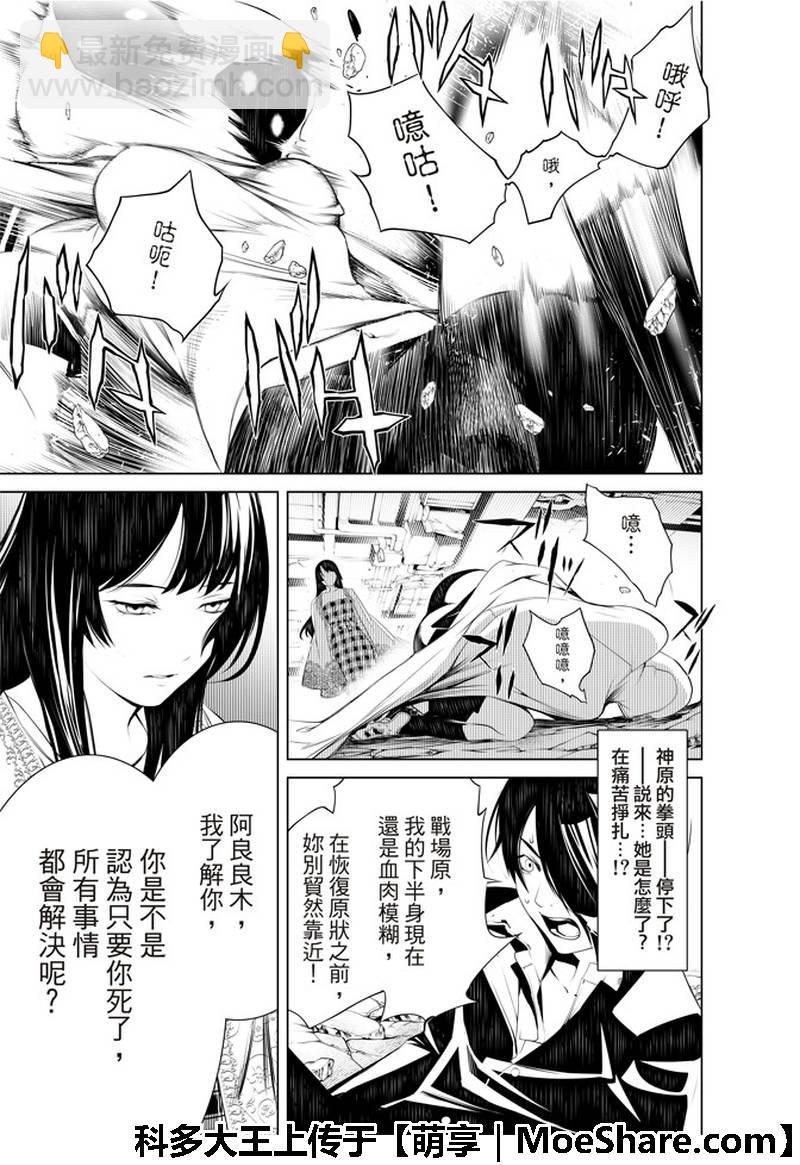 《化物语》第43话 第9页
