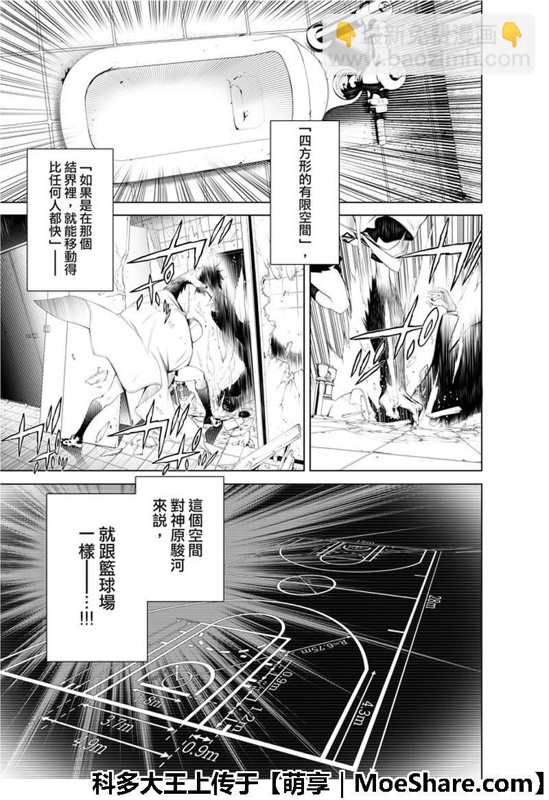 《化物语》第41话 第14页