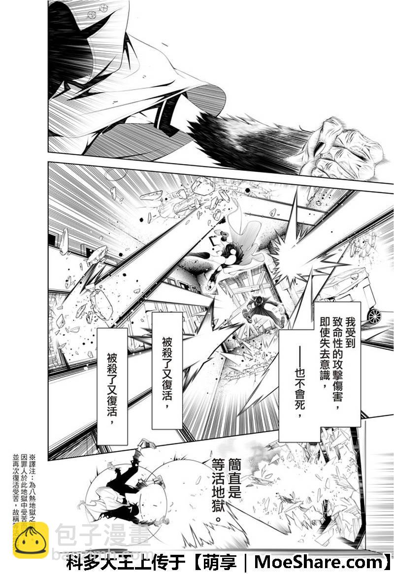 《化物语》第41话 第15页