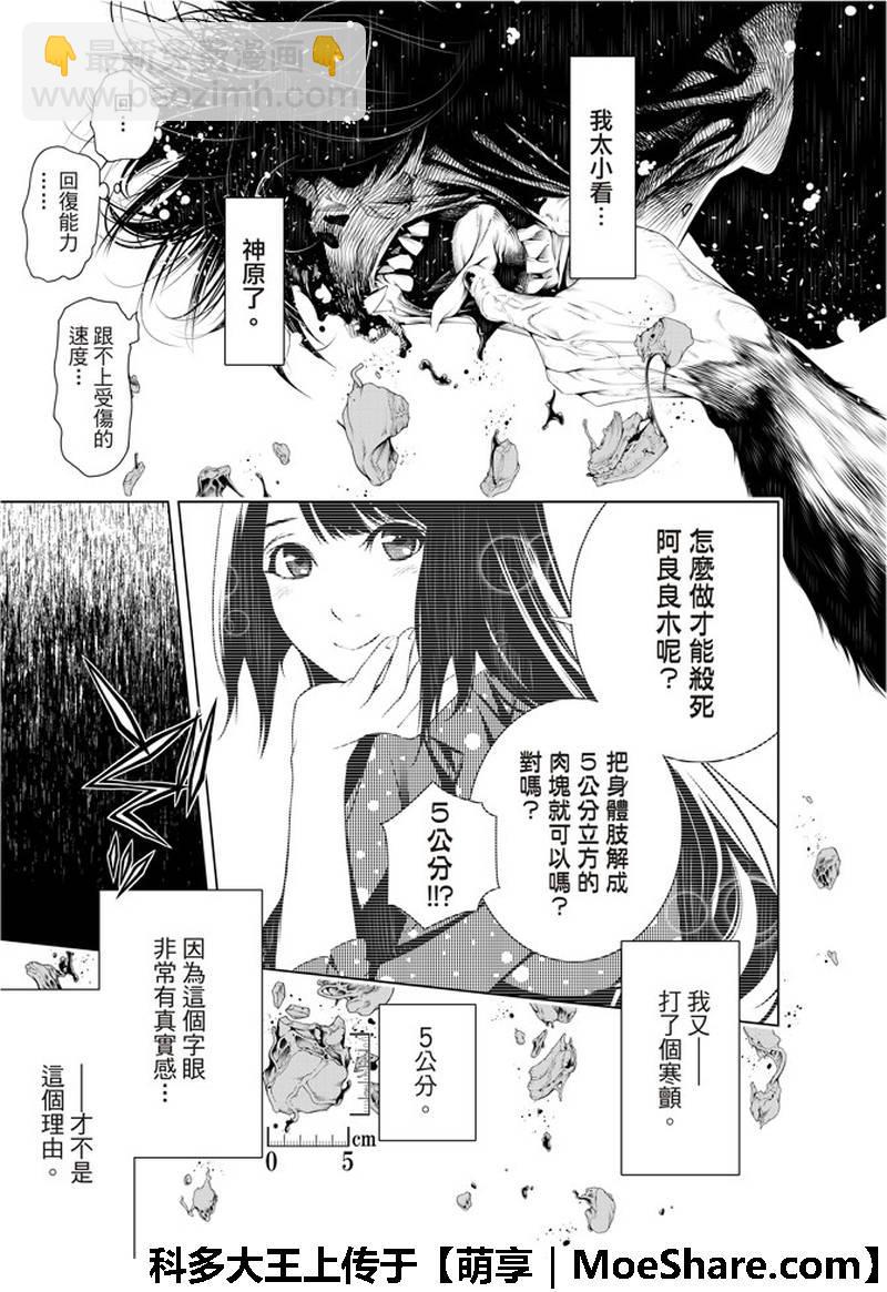 《化物语》第41话 第16页