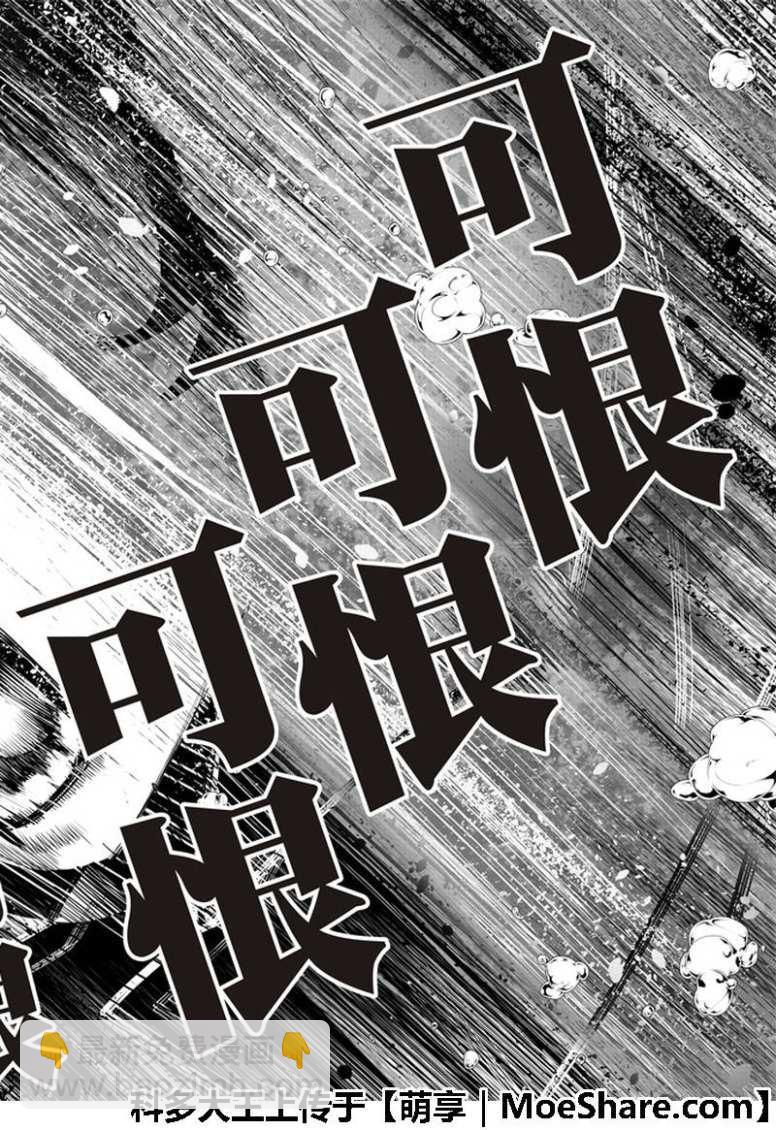《化物语》第41话 第19页