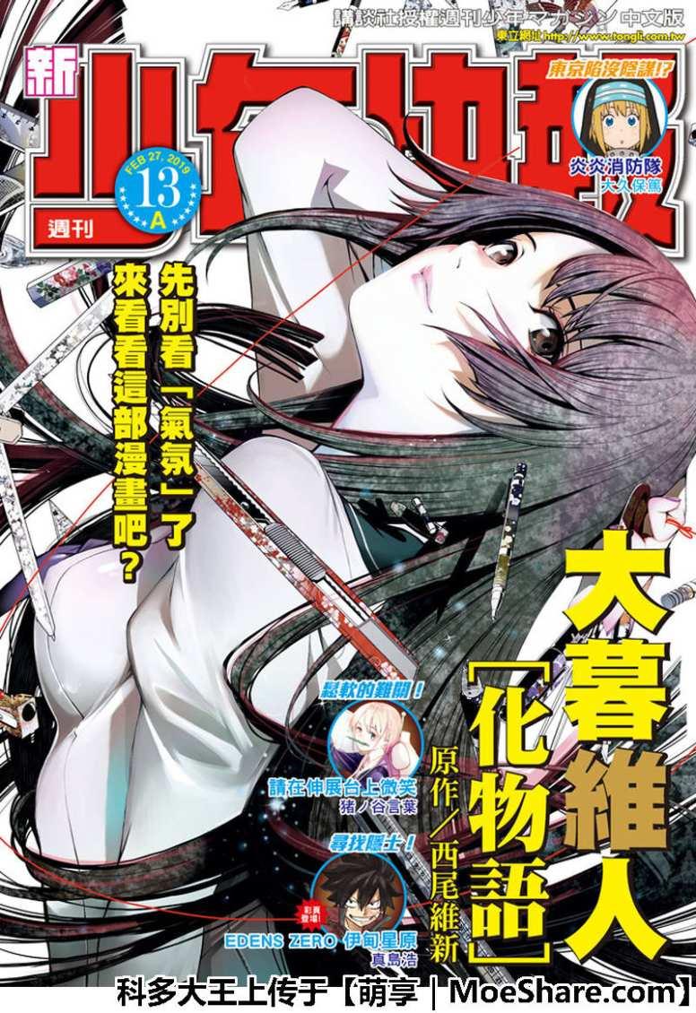 《化物语》第41话 第1页