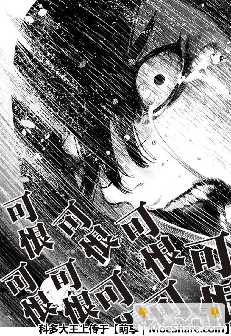 《化物语》第41话 第20页