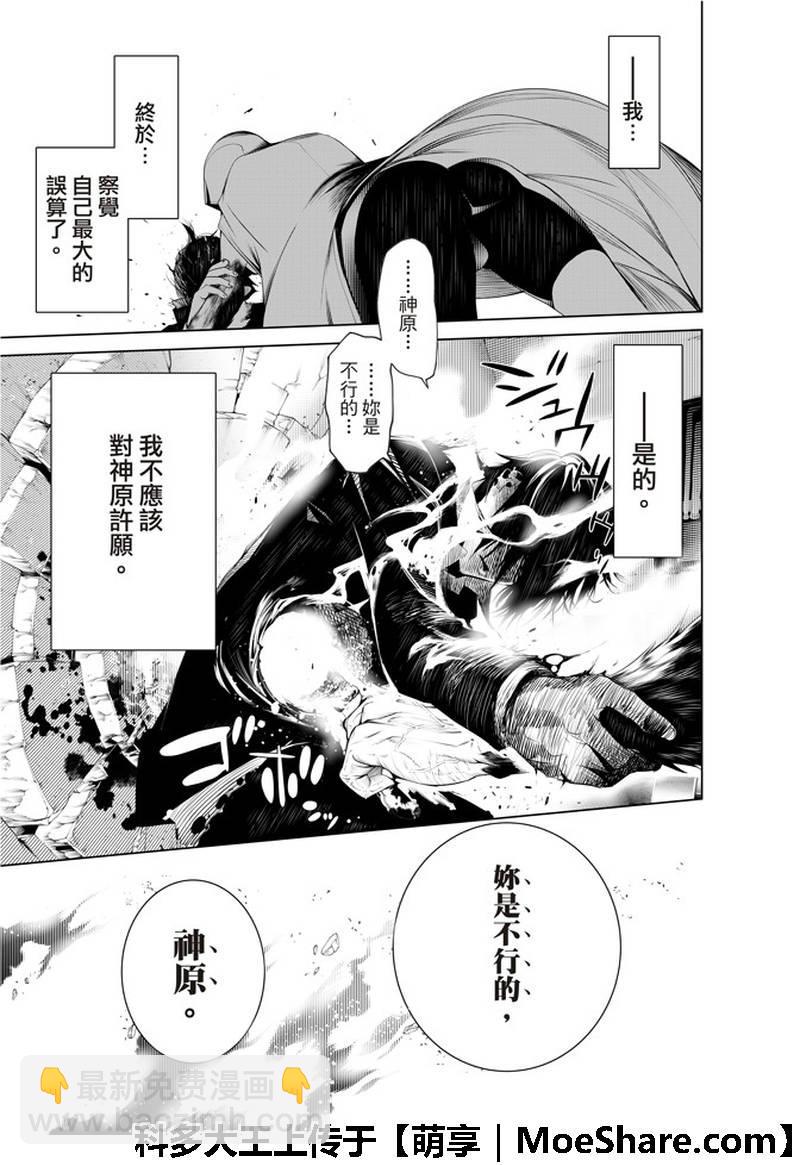 《化物语》第41话 第22页