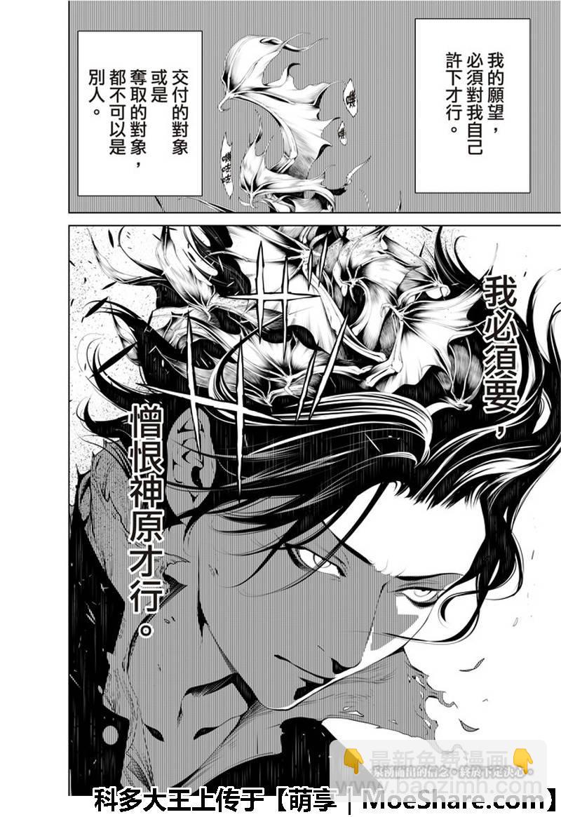 《化物语》第41话 第23页
