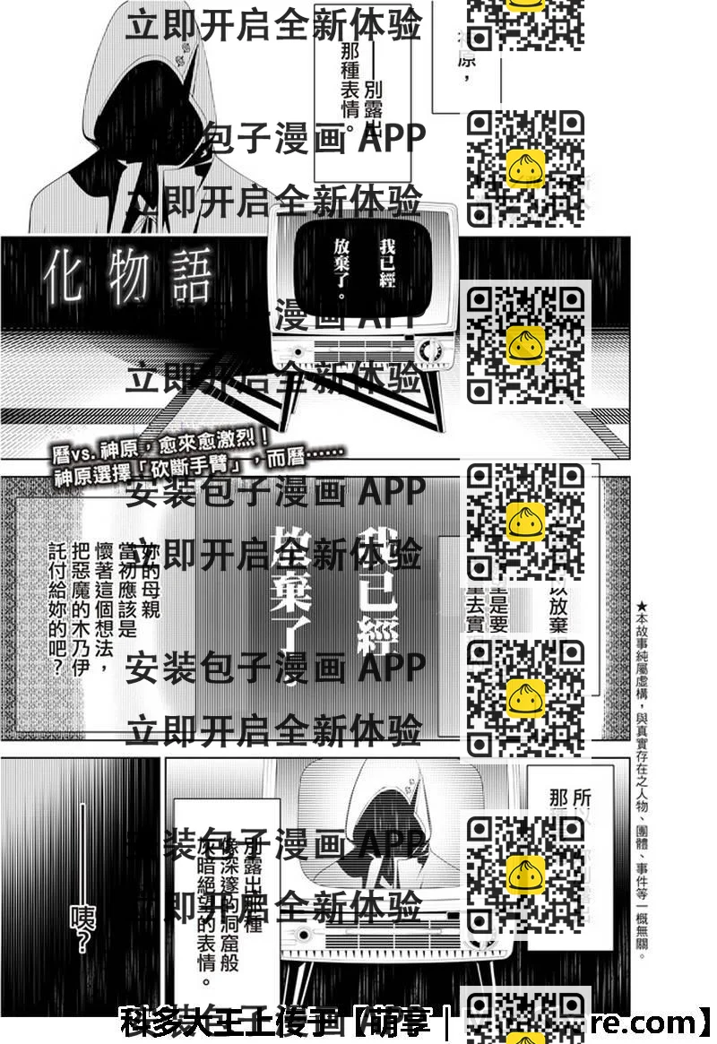 《化物语》第41话 第2页