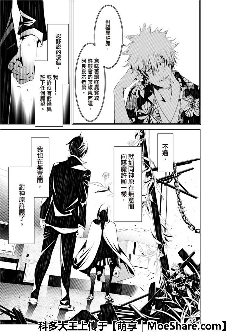 《化物语》第41话 第4页