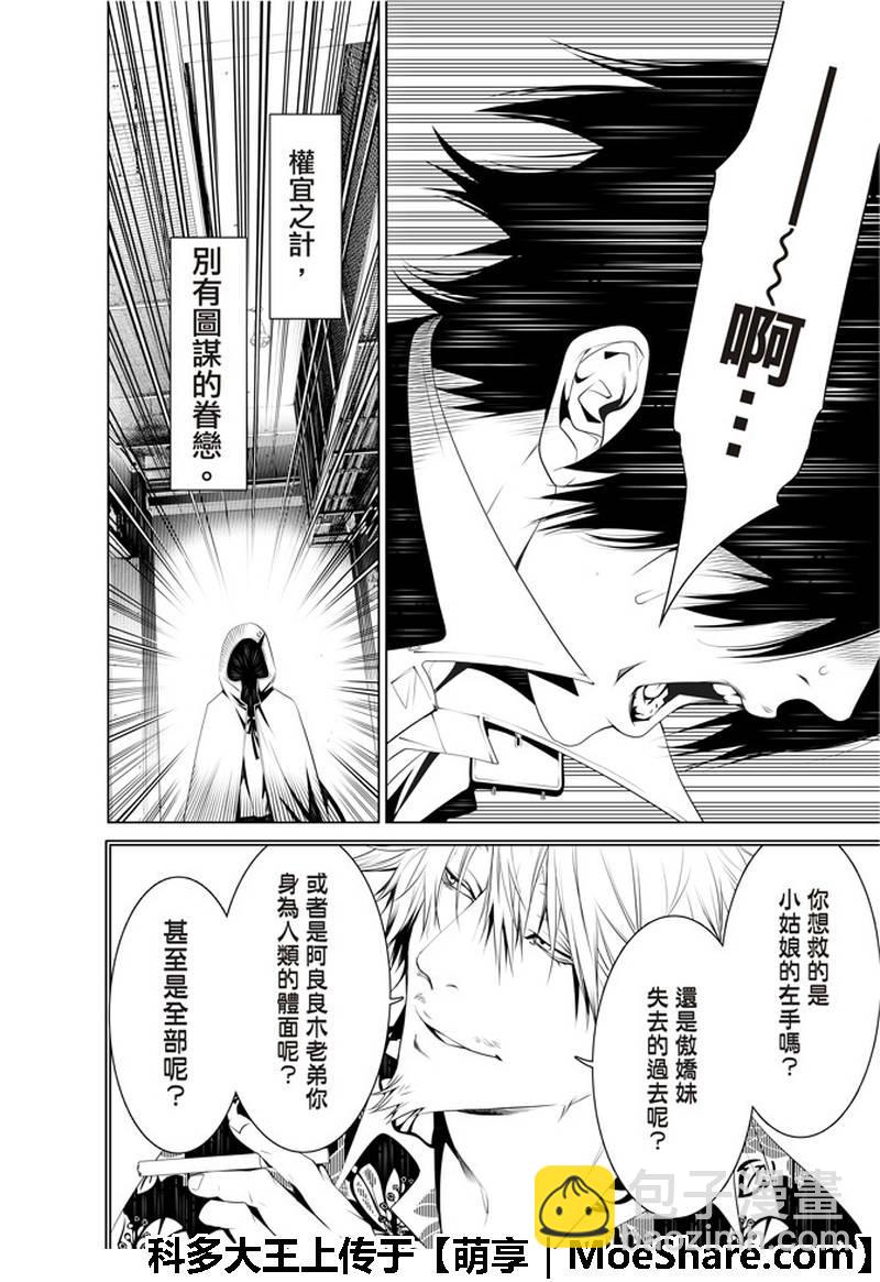 《化物语》第41话 第5页