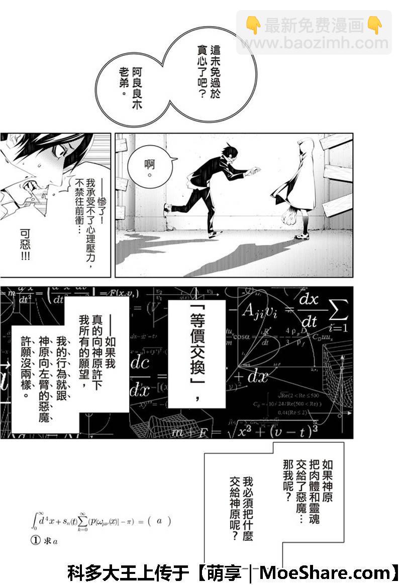 《化物语》第41话 第6页
