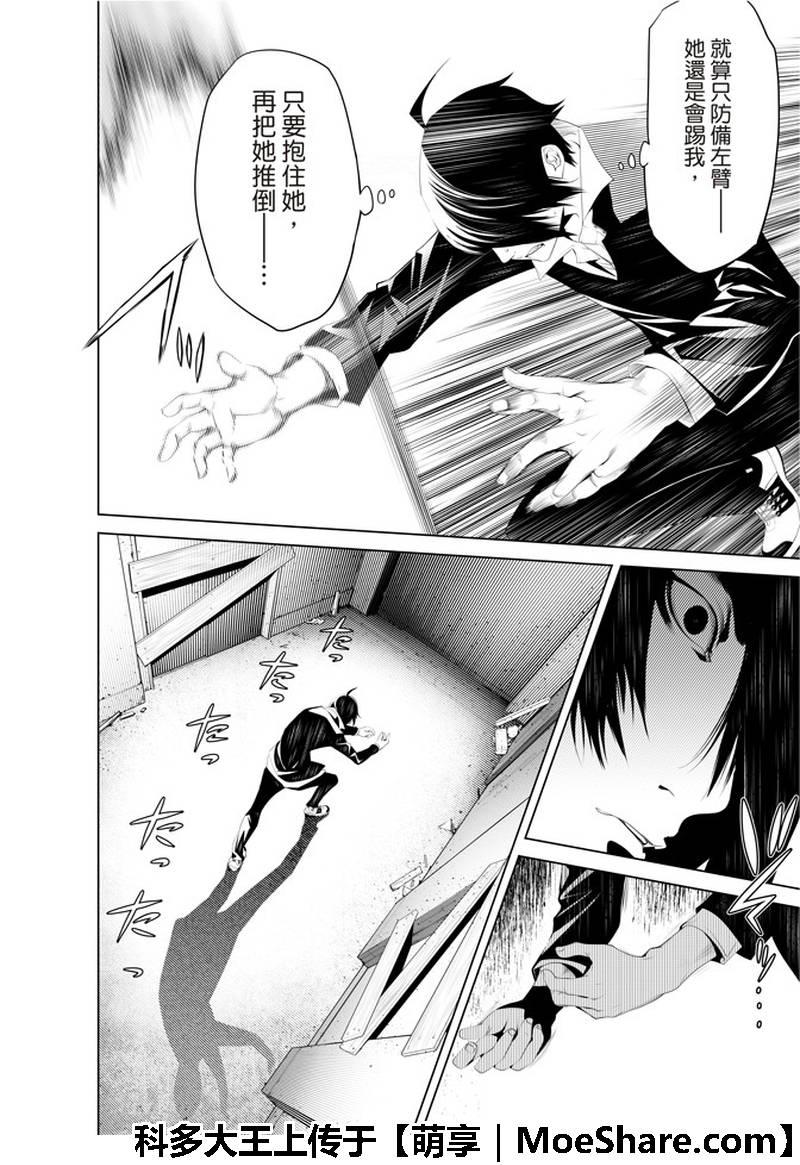 《化物语》第41话 第7页