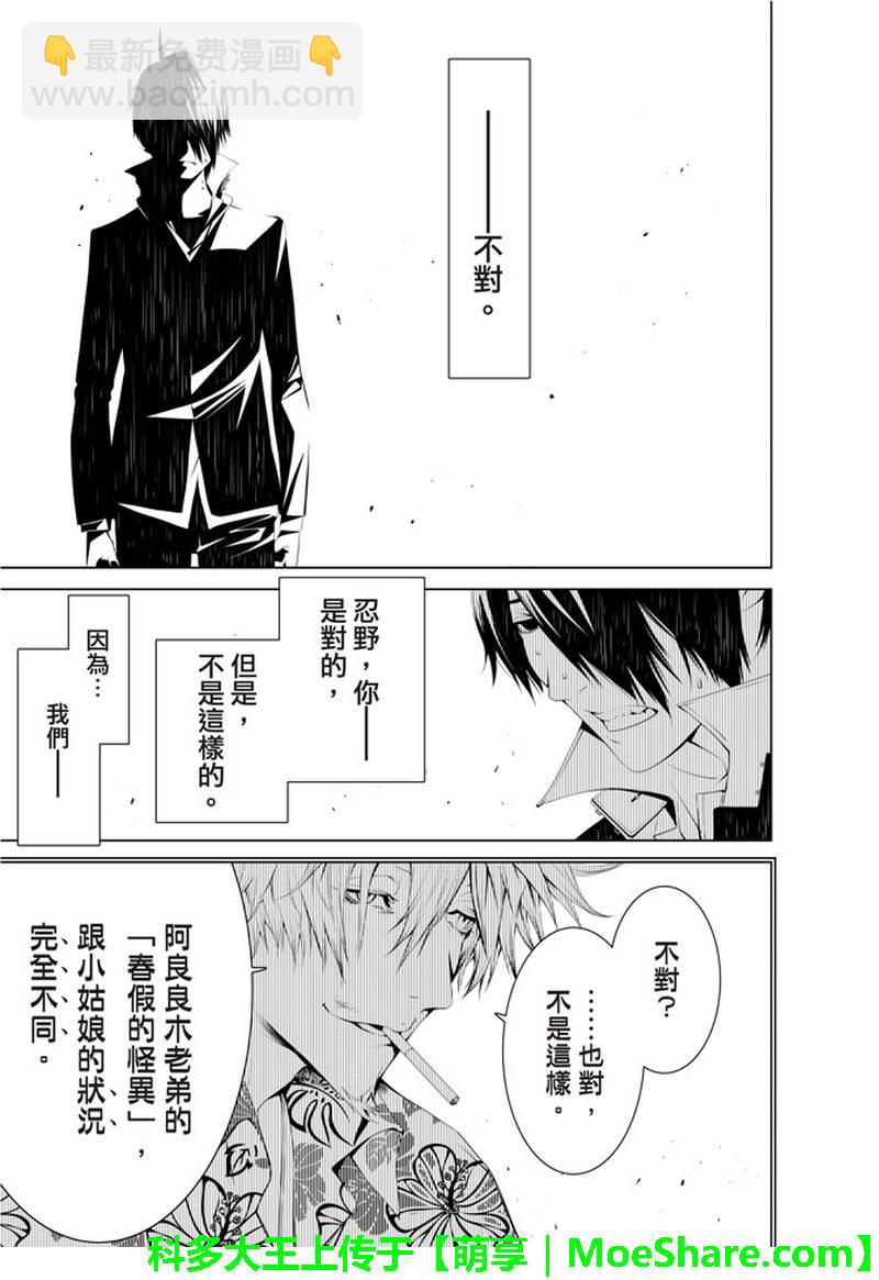 《化物语》第40话 第11页