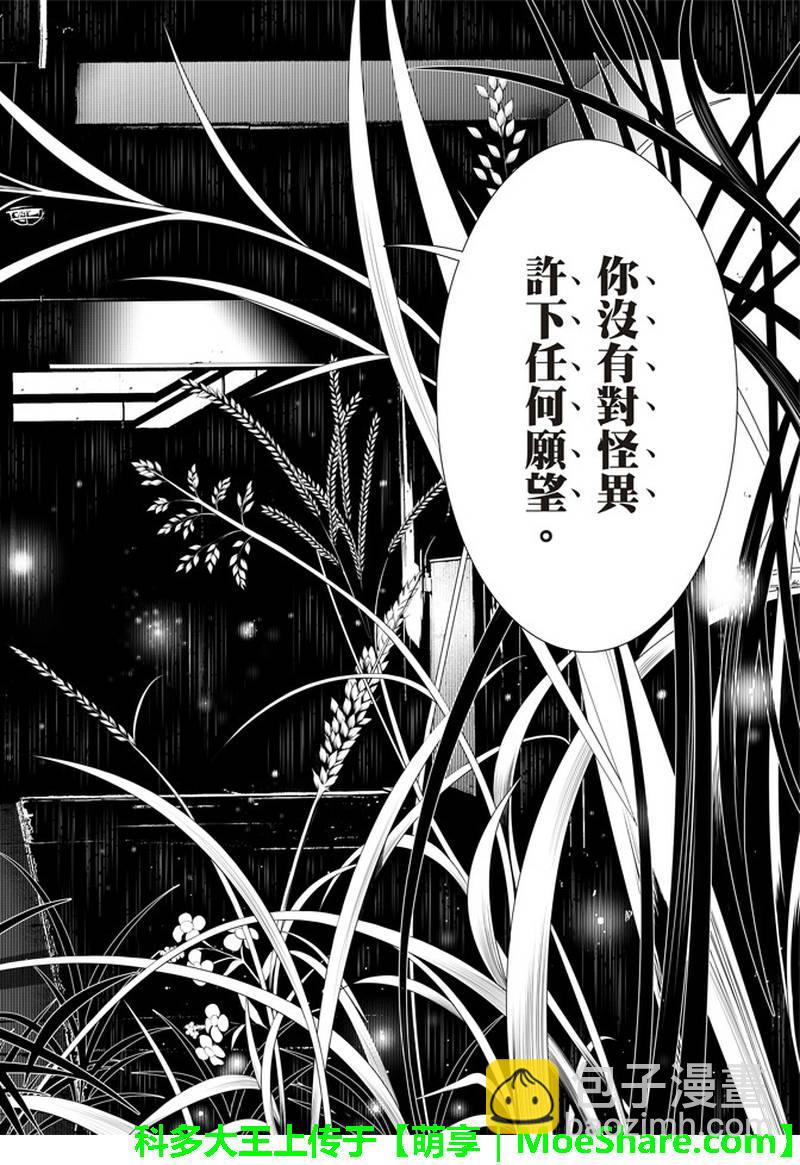 《化物语》第40话 第12页