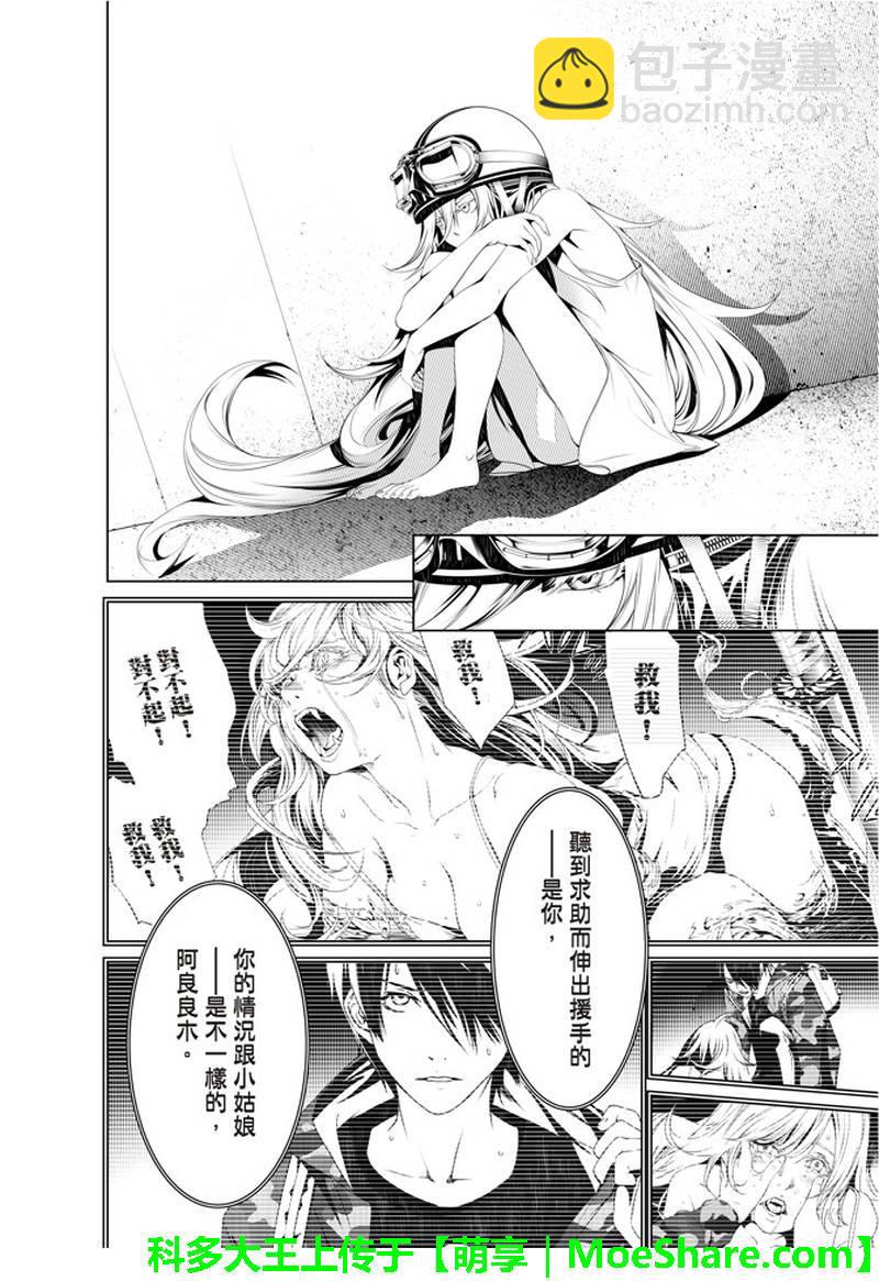 《化物语》第40话 第14页