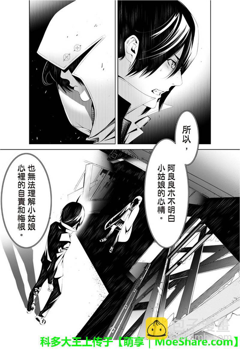 《化物语》第40话 第15页