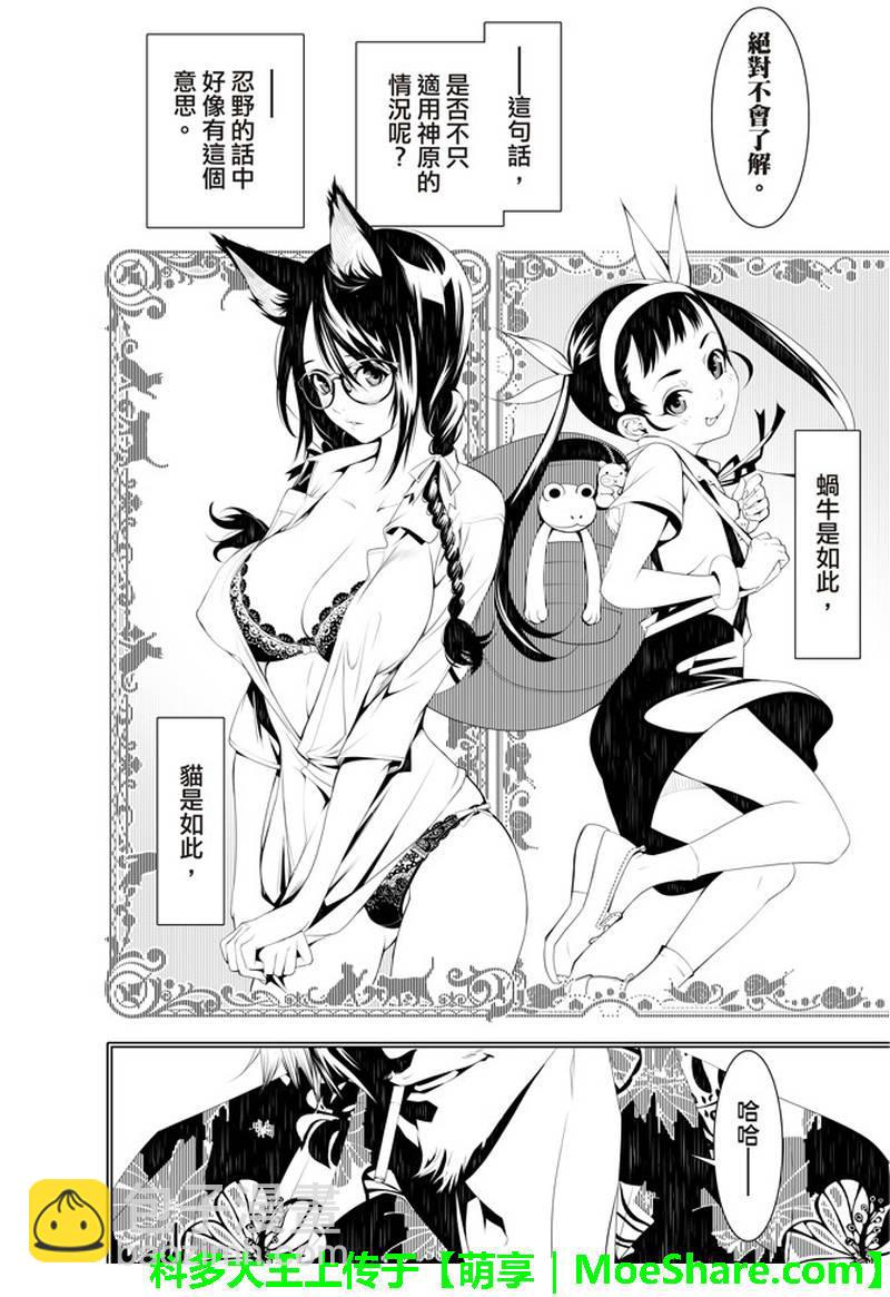 《化物语》第40话 第16页