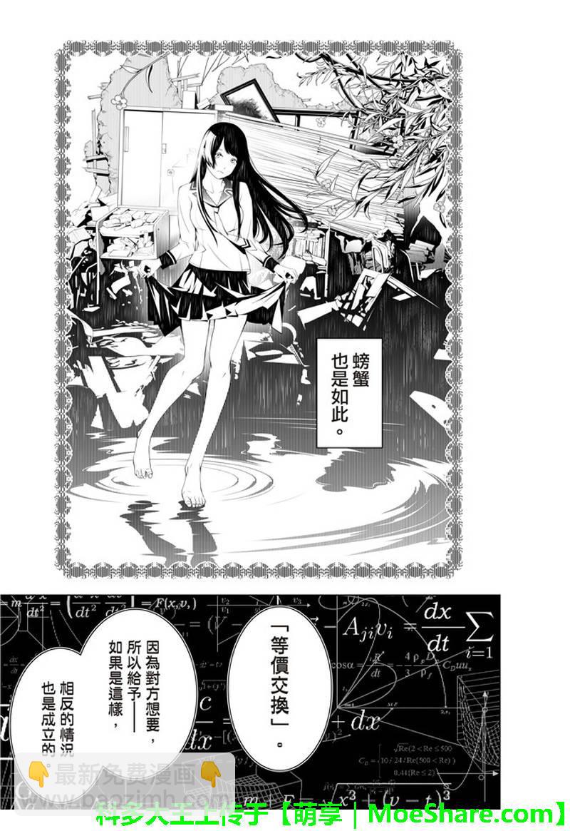《化物语》第40话 第17页