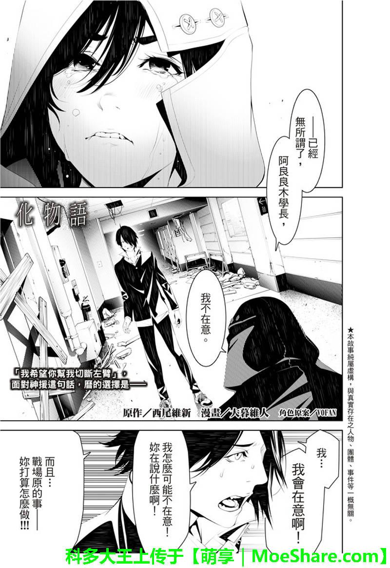 《化物语》第40话 第1页