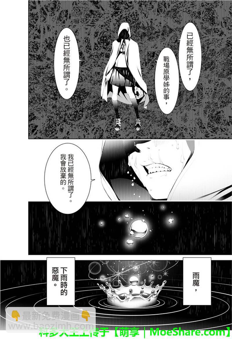 《化物语》第40话 第2页