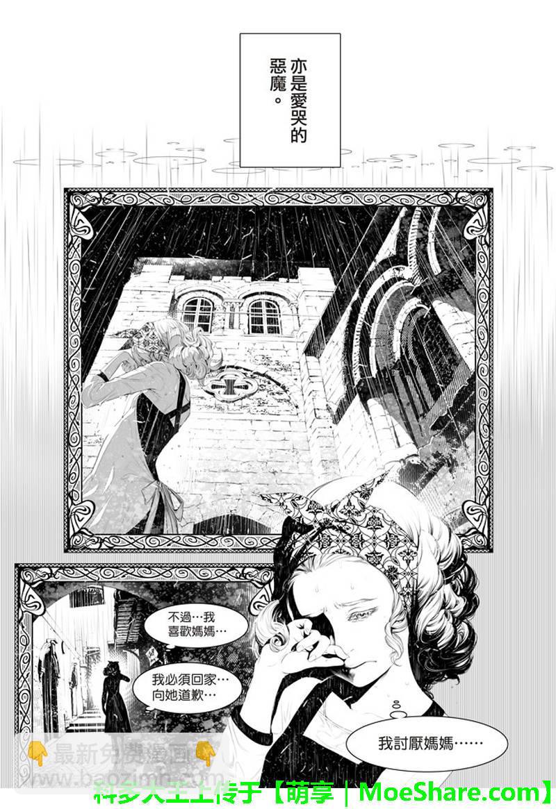 《化物语》第40话 第3页
