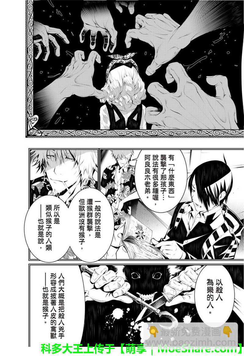 《化物语》第40话 第4页