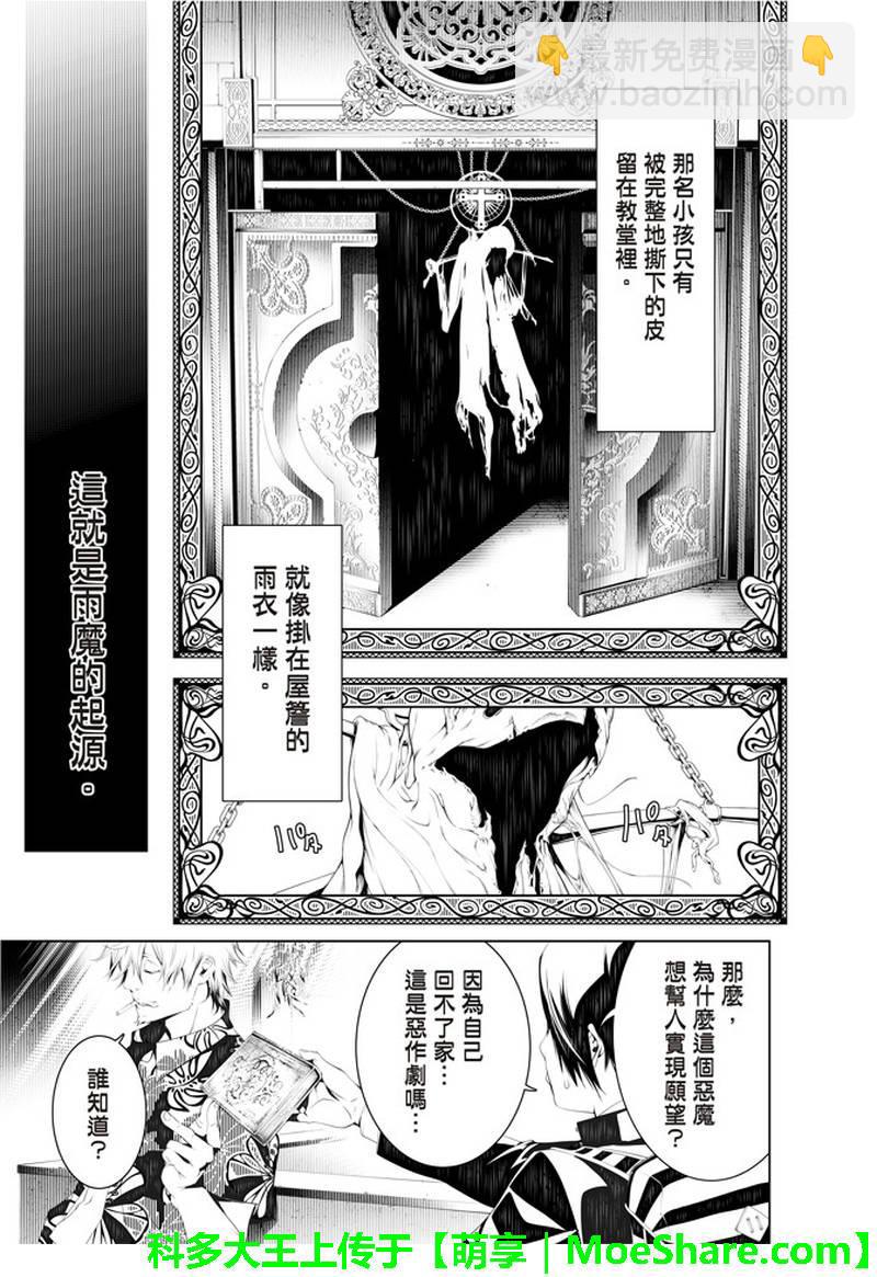 《化物语》第40话 第5页