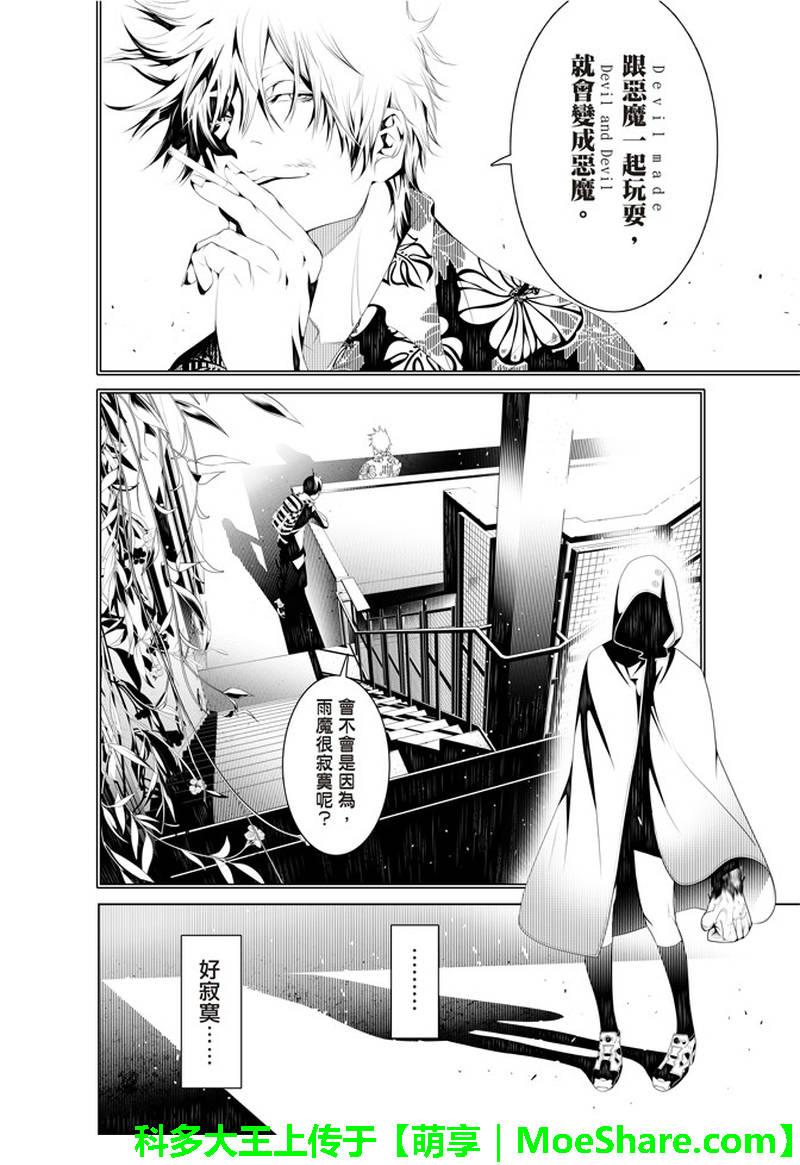 《化物语》第40话 第6页