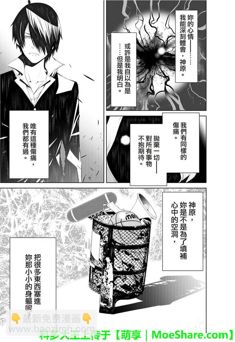 《化物语》第40话 第7页