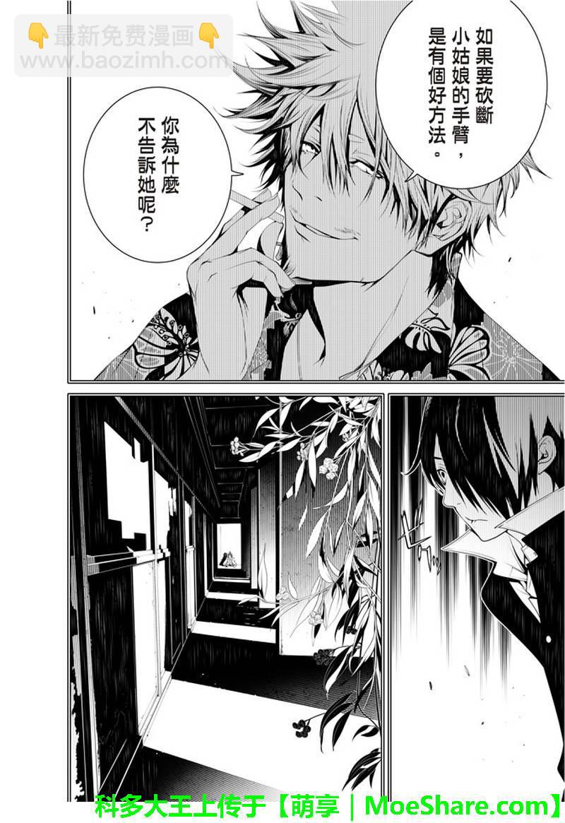 《化物语》第40话 第8页