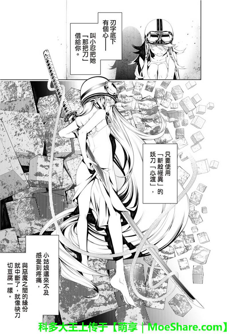 《化物语》第40话 第9页