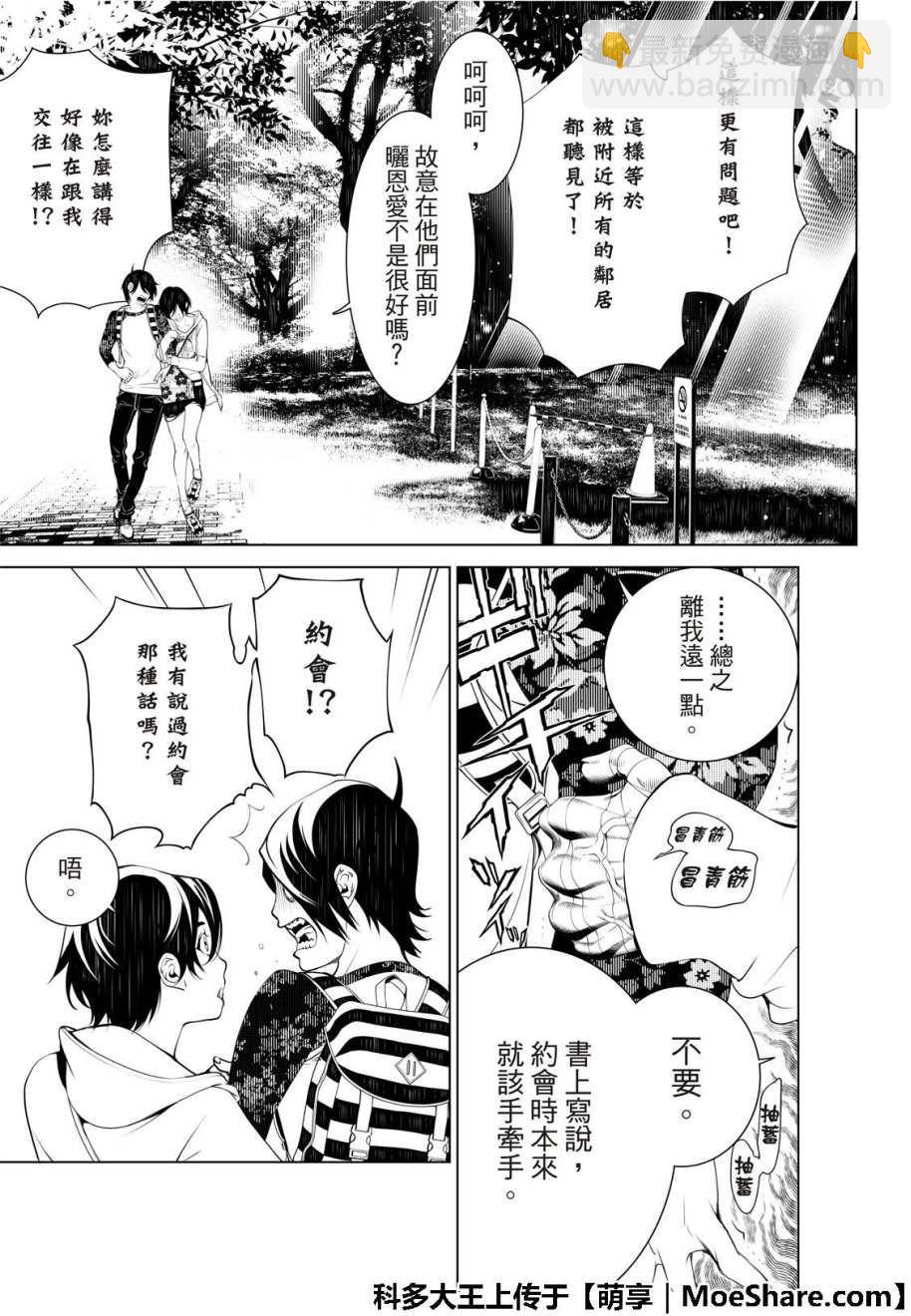 《化物语》第46话 第10页