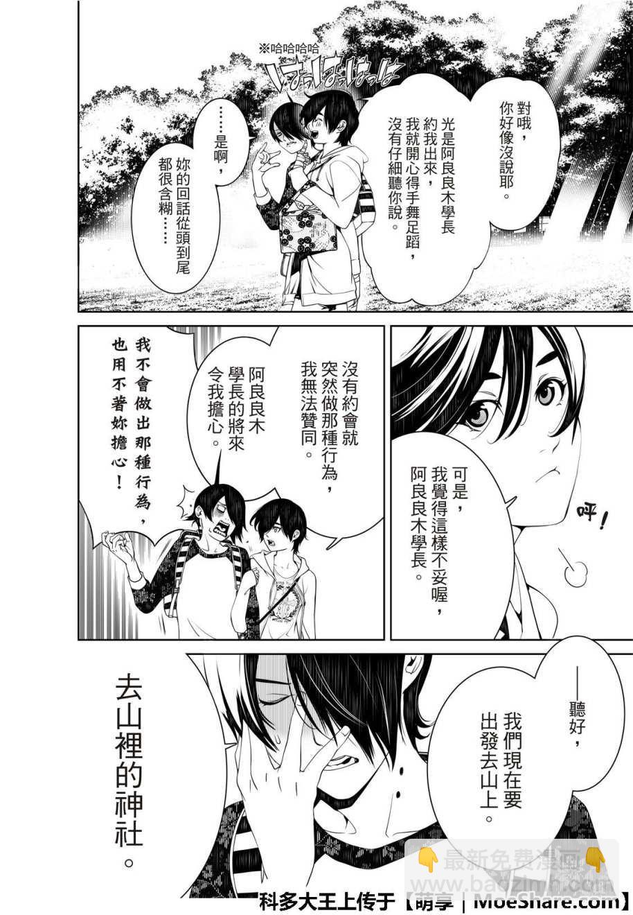 《化物语》第46话 第11页