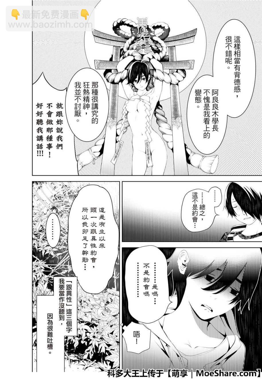《化物语》第46话 第13页