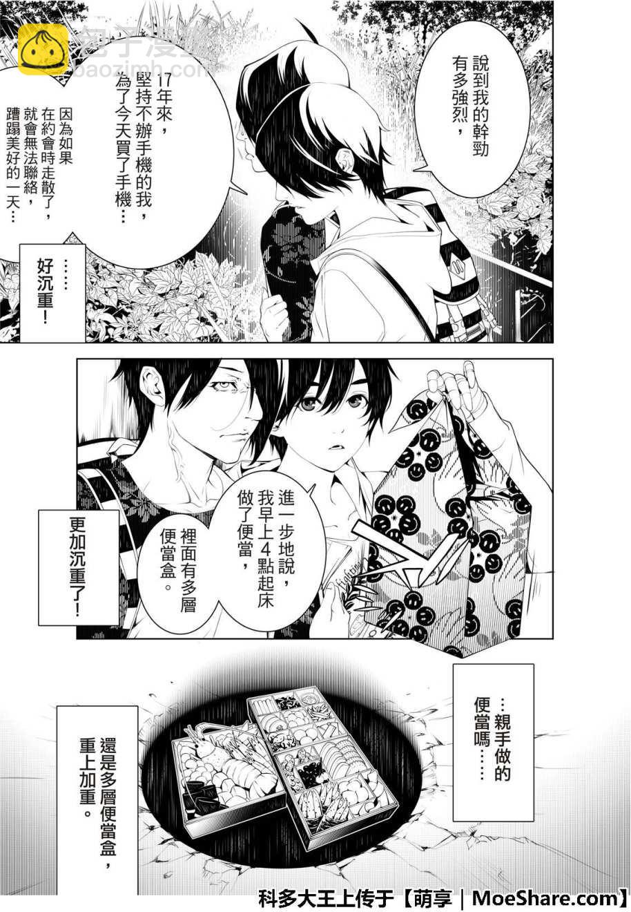 《化物语》第46话 第14页