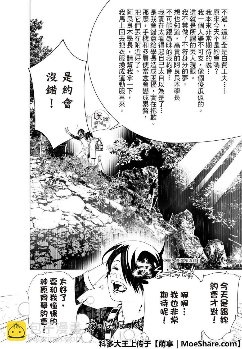 《化物语》第46话 第15页