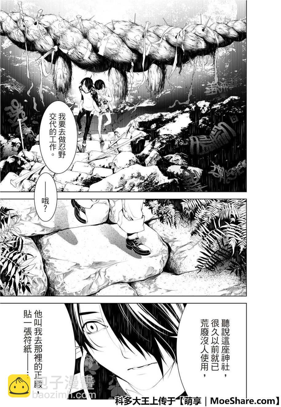 《化物语》第46话 第18页