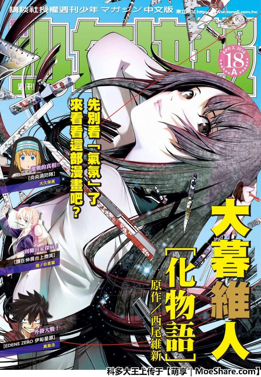 《化物语》第46话 第1页