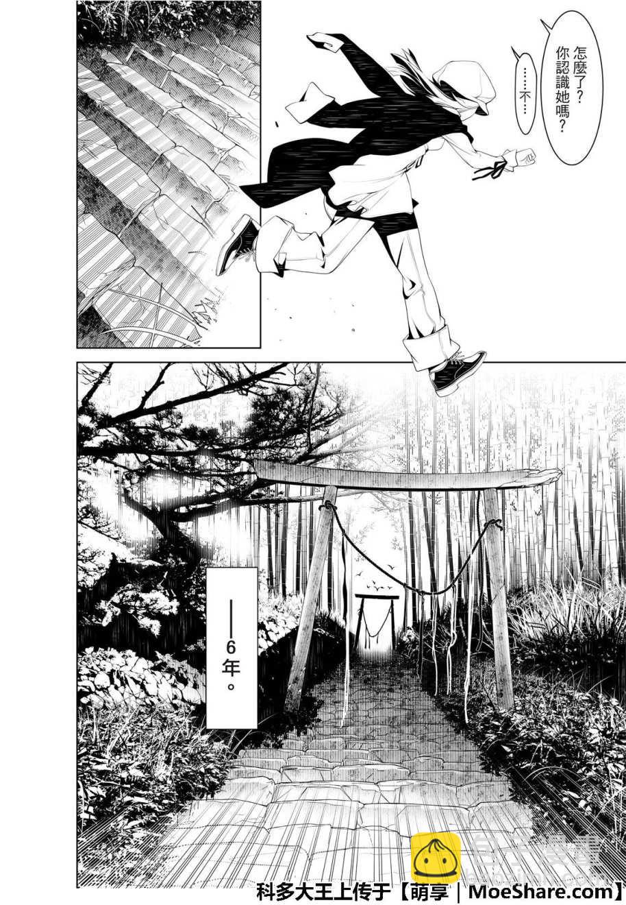 《化物语》第46话 第21页