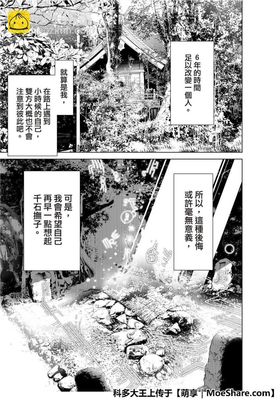 《化物语》第46话 第22页