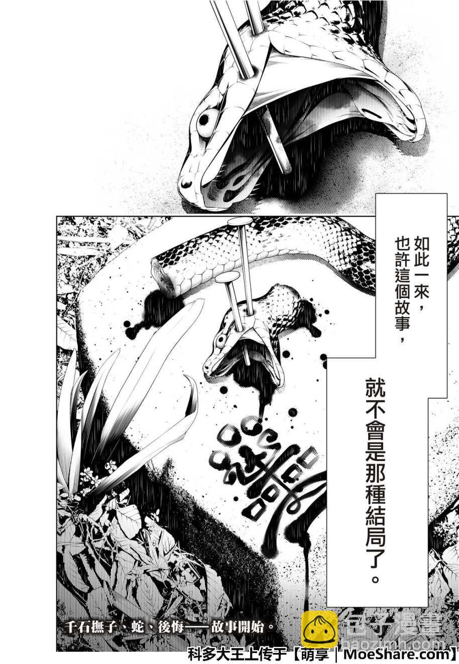 《化物语》第46话 第23页