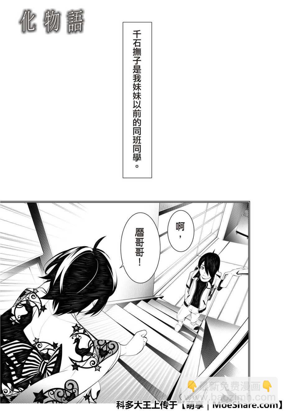 《化物语》第46话 第2页