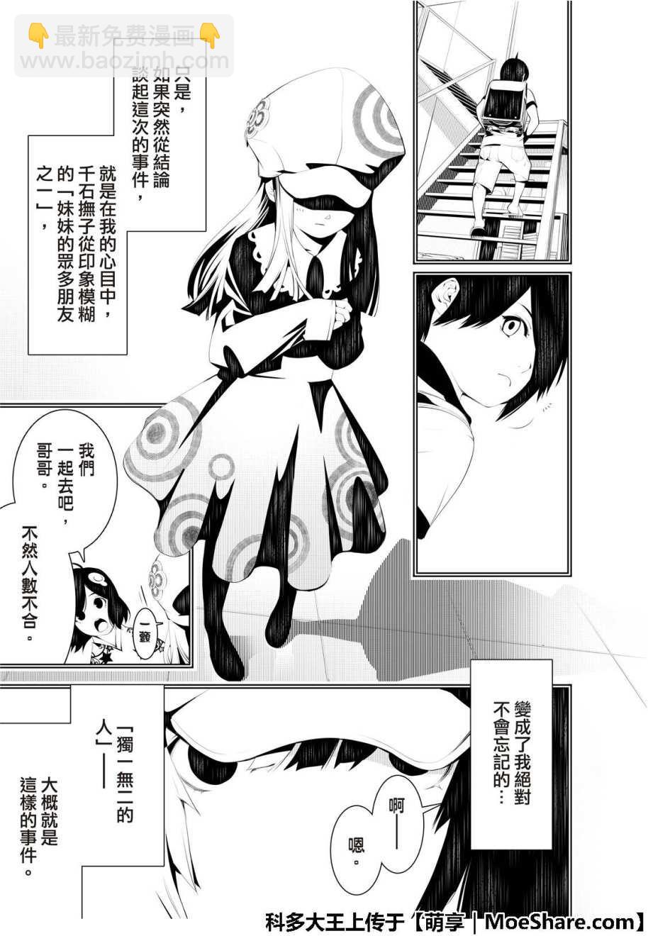《化物语》第46话 第4页
