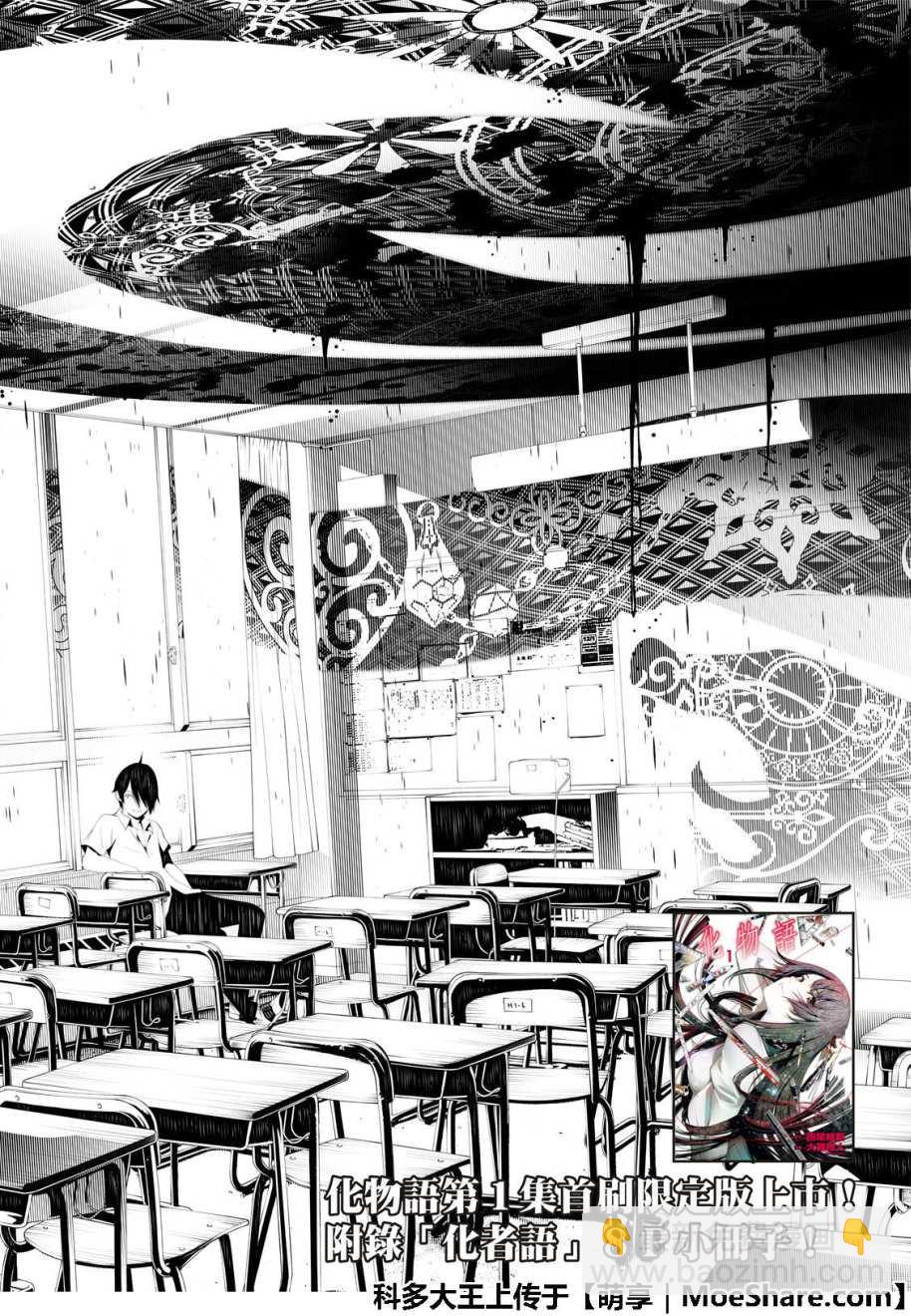 《化物语》第46话 第5页