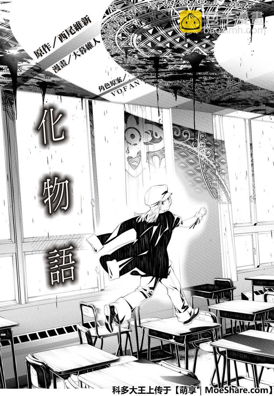 《化物语》第46话 第6页