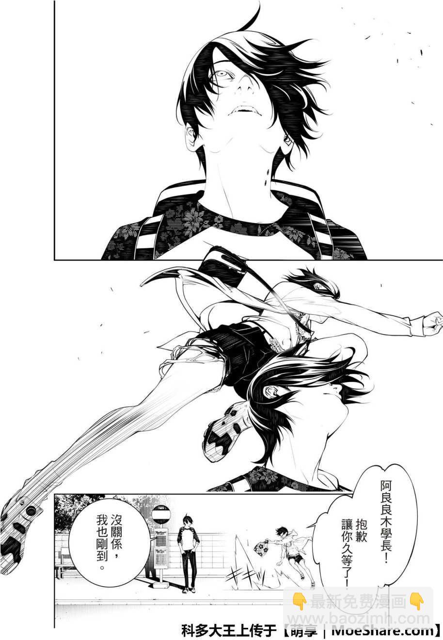 《化物语》第46话 第7页