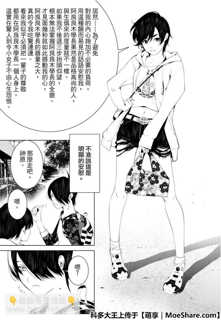 《化物语》第46话 第8页