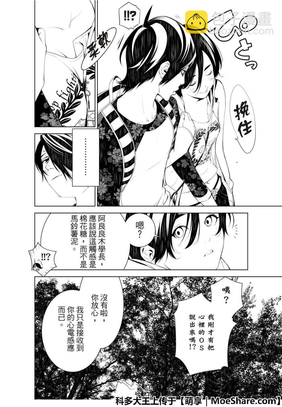 《化物语》第46话 第9页