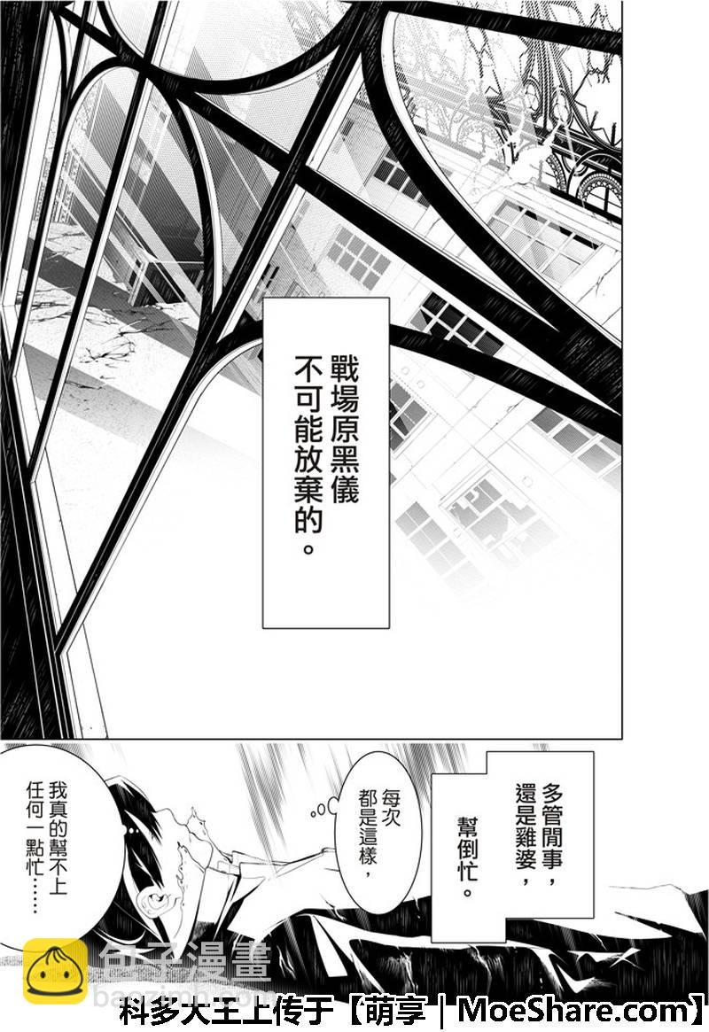 《化物语》第44话 第13页